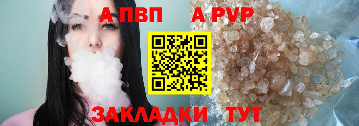 APVP  Вход с VPN  наркошоп  Батайск  Alfa_PVP крисы CK  A-PVP СК КРИС 