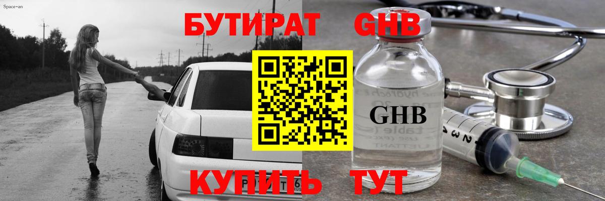 БУТИРАТ  Вход с VPN  Батайск  Бутират вода 