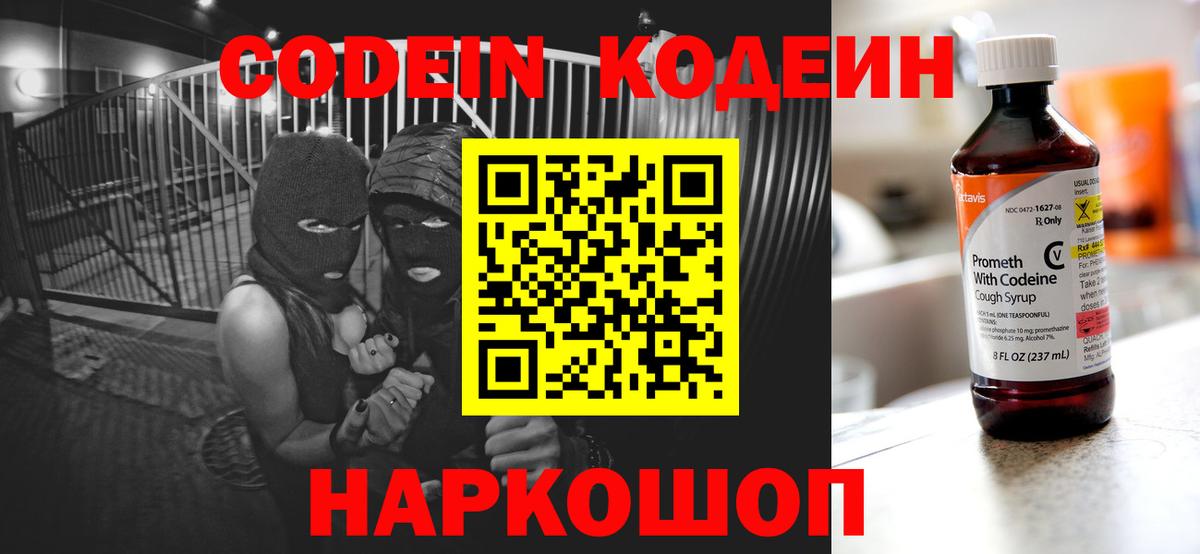 Кодеиновый сироп Lean Purple Drank Батайск
