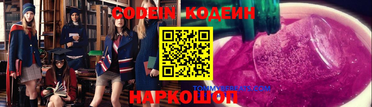 Codein напиток Lean (лин)  Кодеин Purple Drank  Батайск  сколько стоит  Вход с VPN 