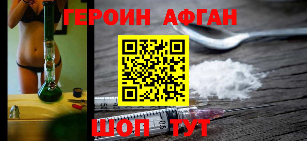 ГЕРОИН афганец Батайск