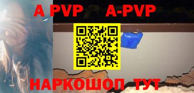 альфа пвп Сланцы