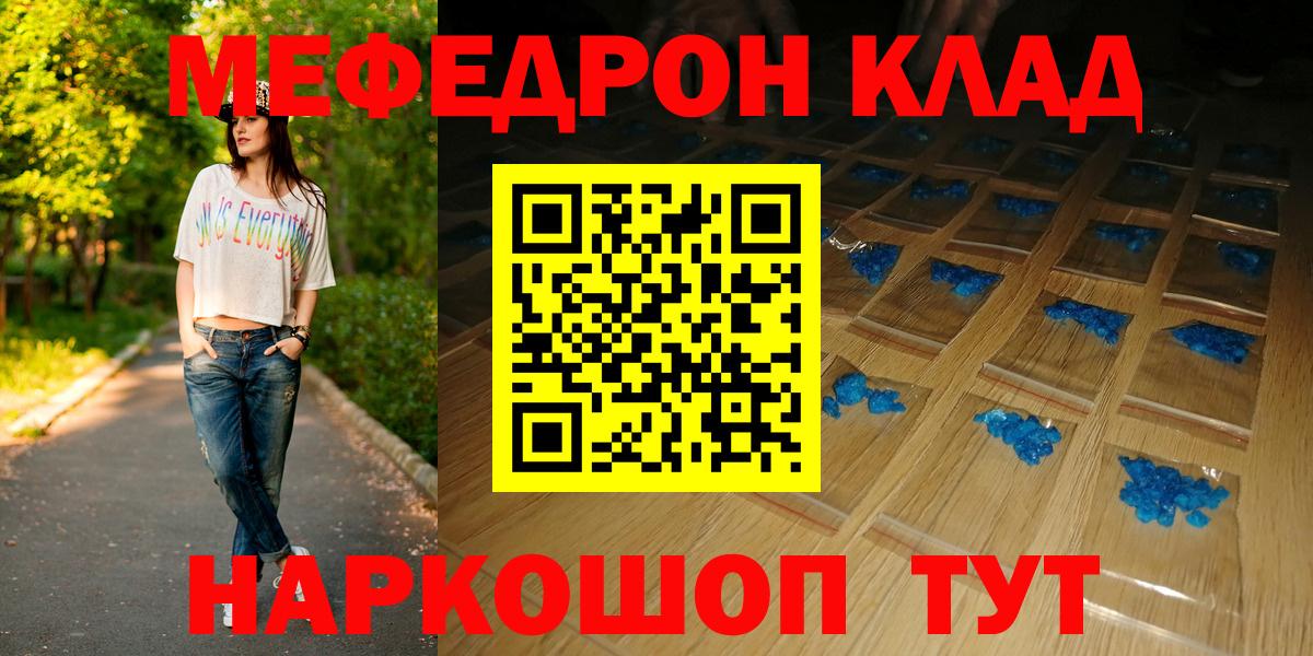 МЯУ-МЯУ мука  Меф  Вход с VPN  Батайск  МЕФ mephedrone 