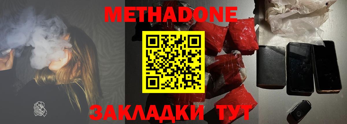 Батайск  МЕТАДОН белоснежный  МЕТАДОН methadone  Вход с VPN 