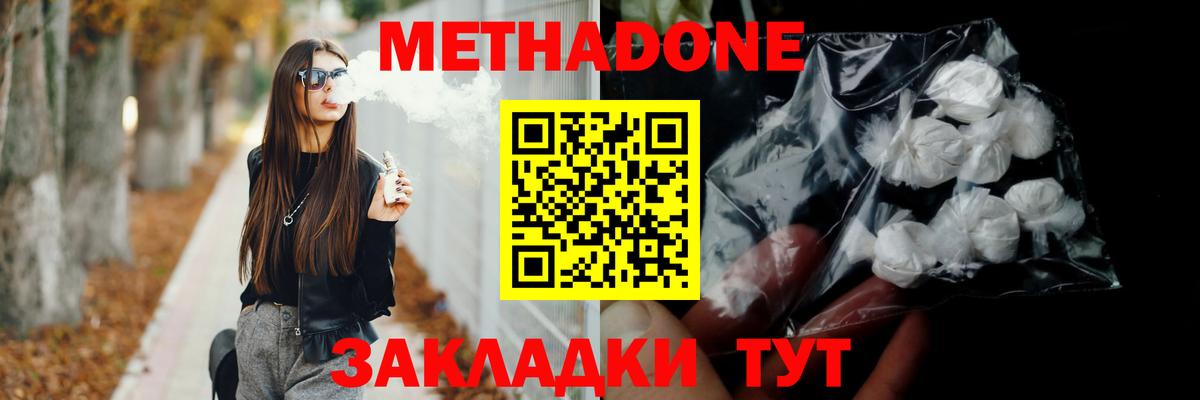 Метадон белоснежный Батайск
